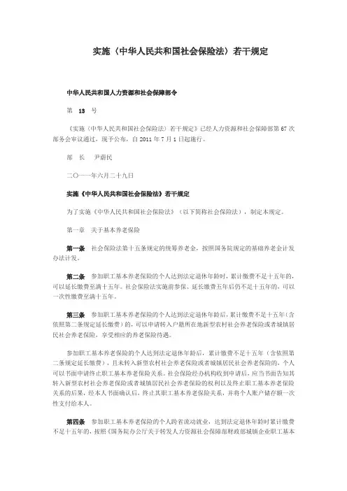 社会保险法实施细则