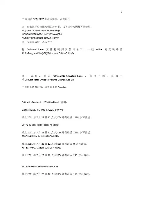 OfficeProfessional2010密钥