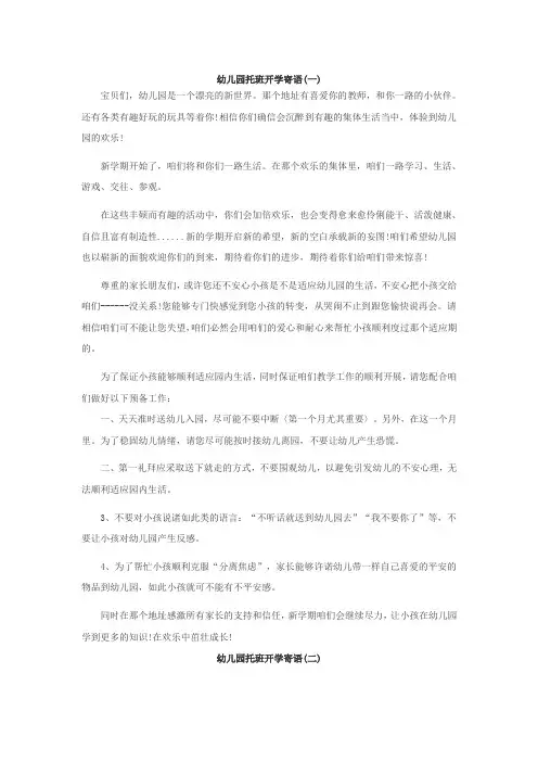 幼儿园托班开学寄语