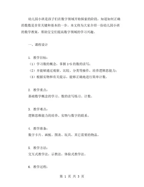 幼儿园小班《数一数》教案：提高数字领域的学习兴趣