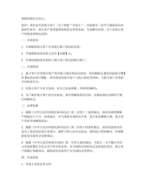 提取冻结存款申请书模板