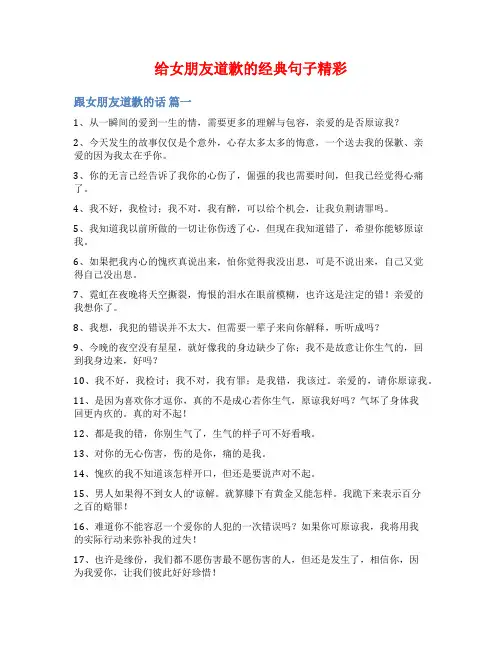 给女朋友道歉的经典句子精彩
