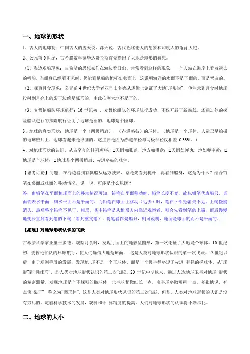 1地球的形状和大小(原卷版)