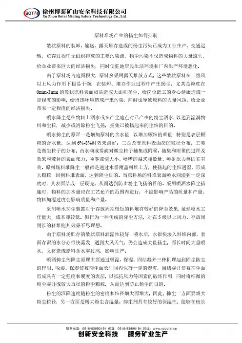 原料堆场产生的扬尘如何抑制