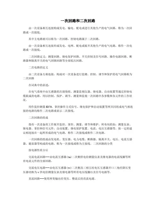 一次回路和二次回路