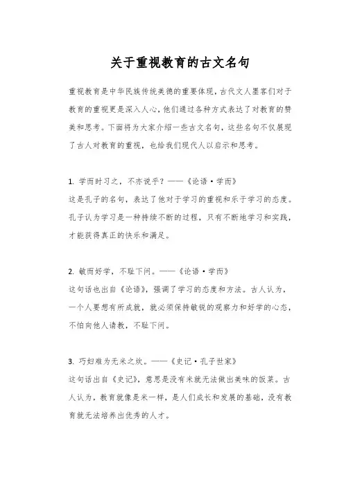 关于重视教育的古文名句