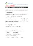 2016上海工商职业技术学院自主招生数学模拟试题及答案