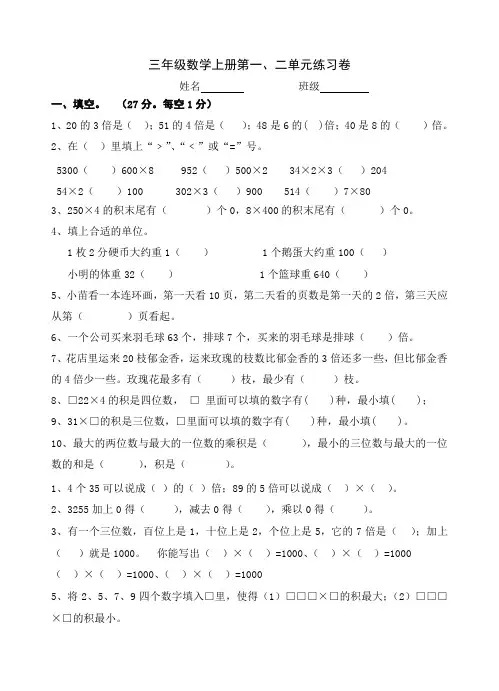 三年级上 数学 第一、二单元练习卷