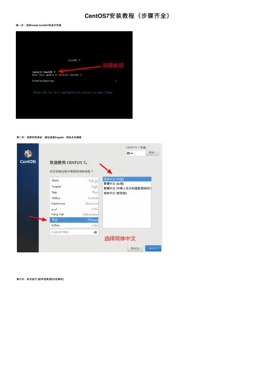 CentOS7安装教程（步骤齐全）
