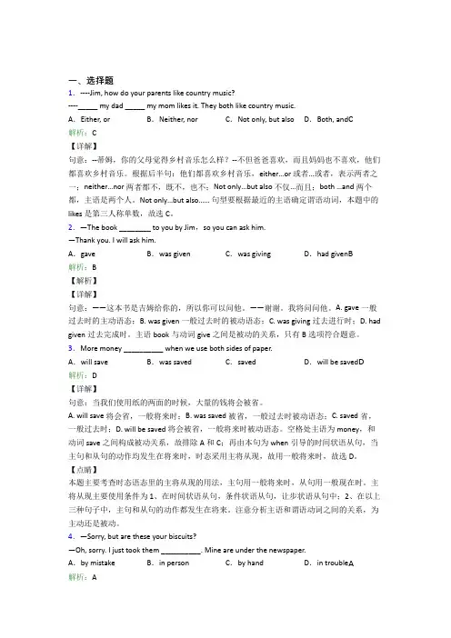(必考题)初中英语九年级全册Unit 6测试(含答案解析)