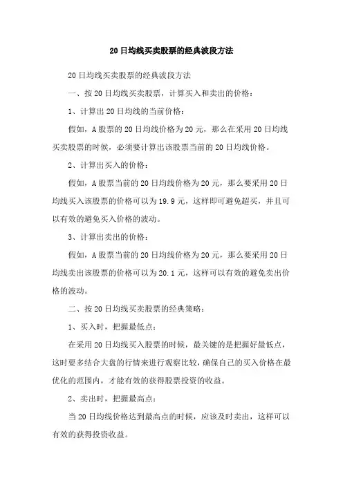 20日均线买卖股票的经典波段方法
