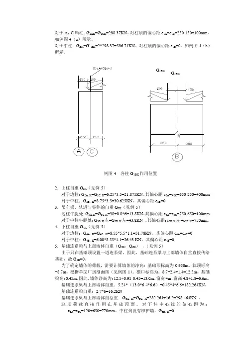 单层厂房设计示例1