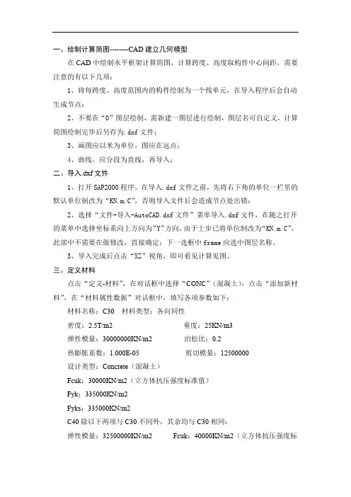 SAP2000使用方法