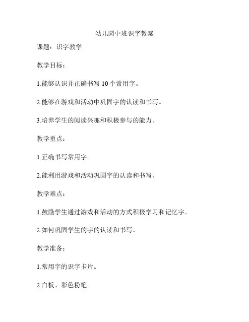 幼儿园中班识字教案