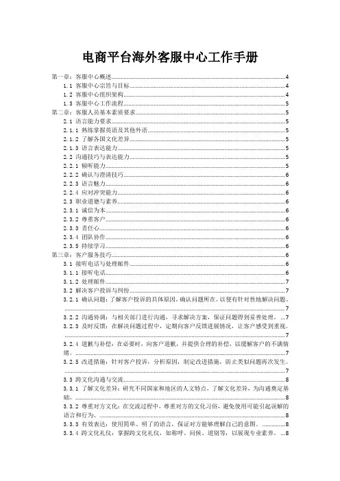 电商平台海外客服中心工作手册