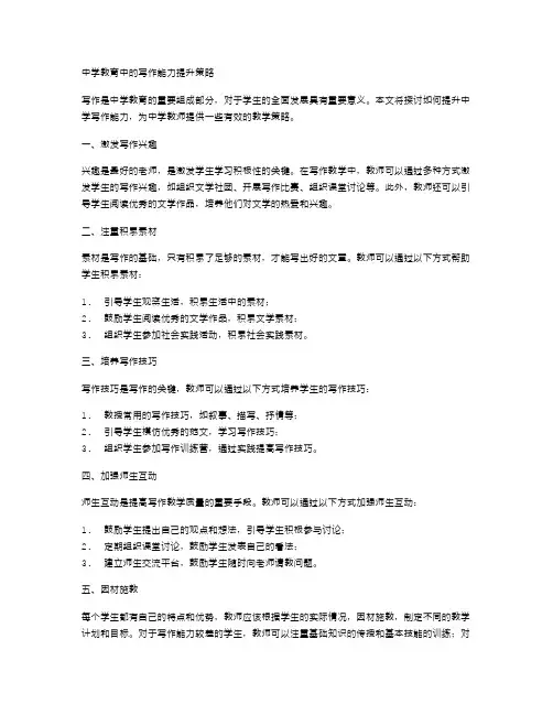 中学教育中的写作能力提升策略