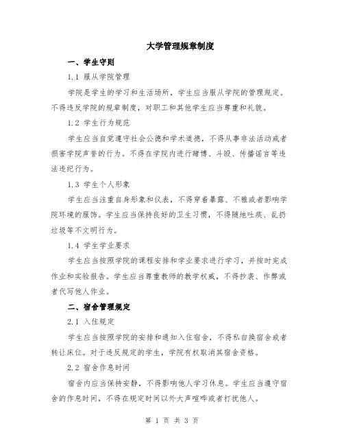 大学管理规章制度