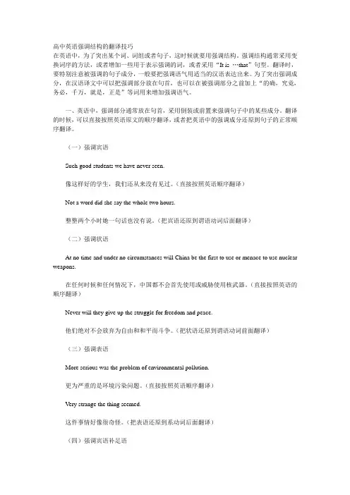 高中英语强调结构的翻译技巧