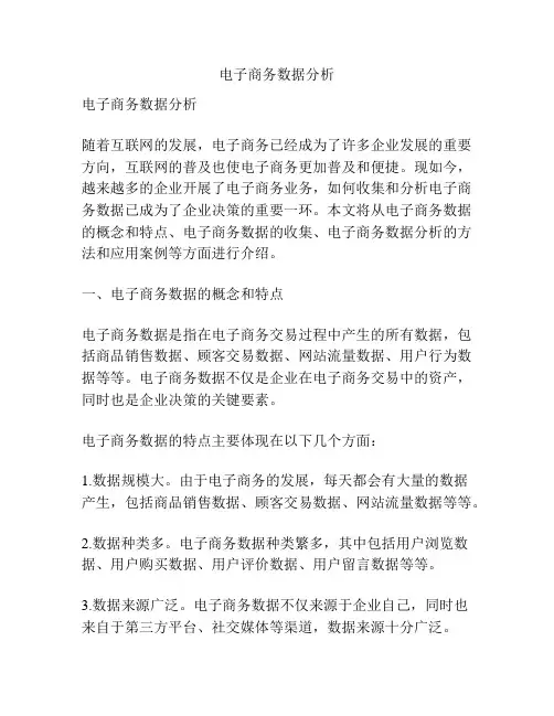 电子商务数据分析