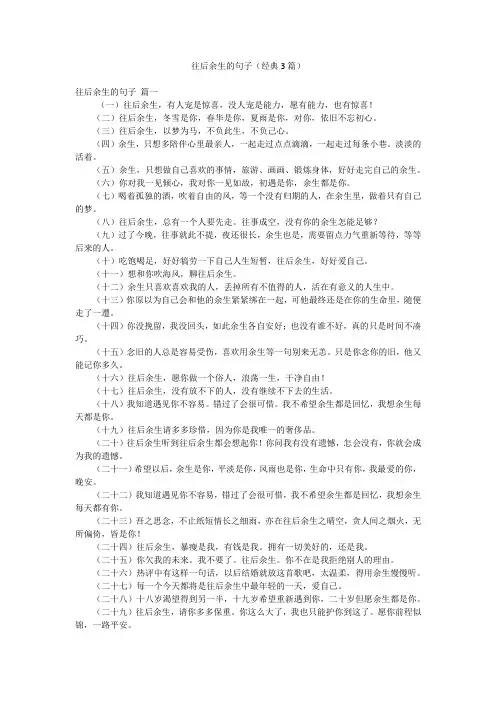往后余生的句子(经典3篇)