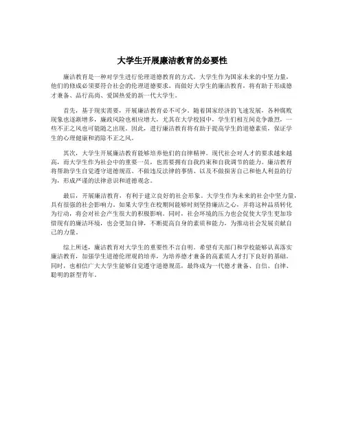 大学生开展廉洁教育的必要性