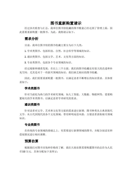 图书重新购置请示