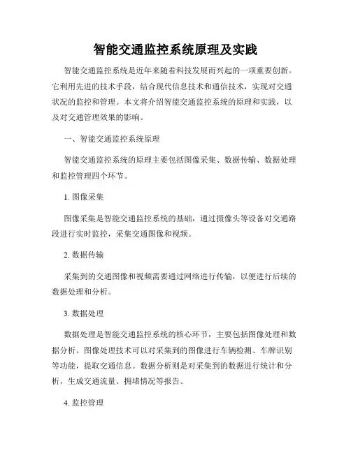 智能交通监控系统原理及实践