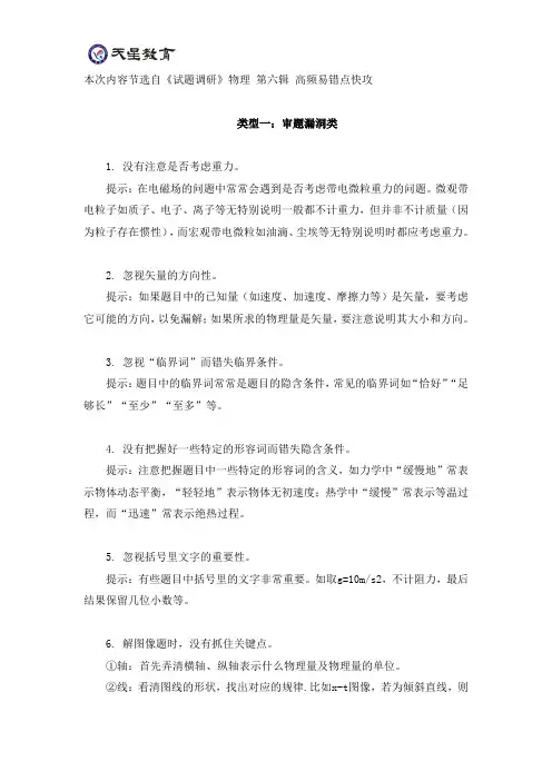 高考物理最易失分点29个高频考点