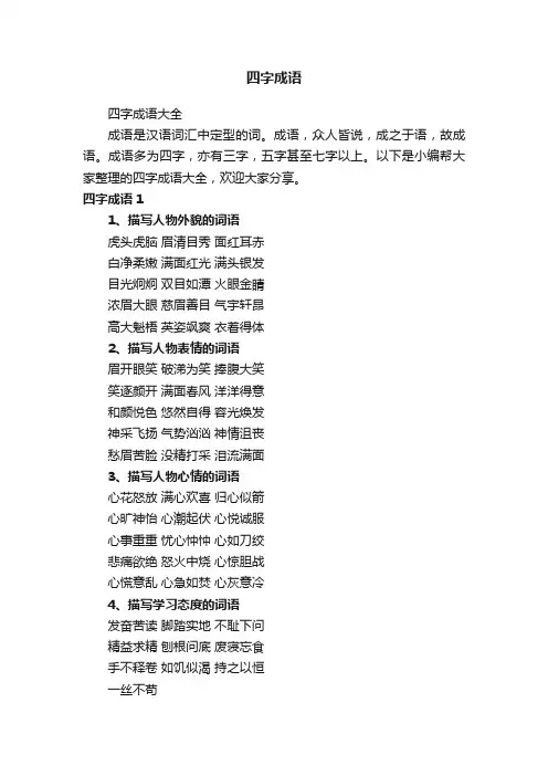 四字成语大全