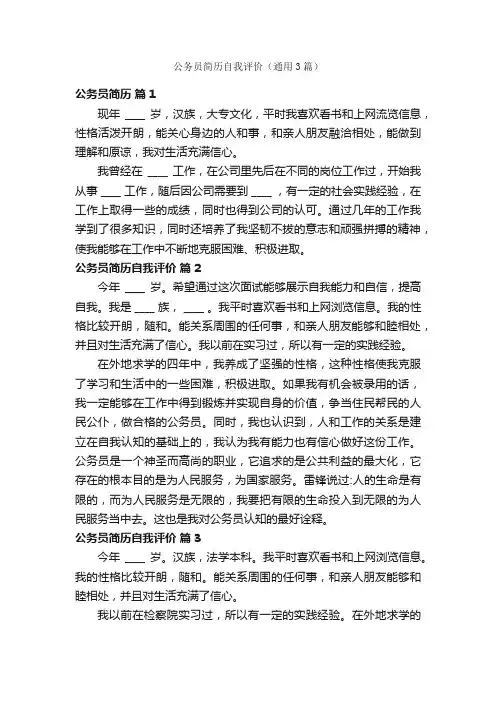 公务员简历自我评价（通用3篇）