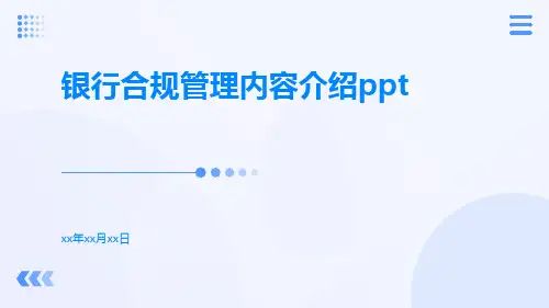银行合规管理内容介绍ppt
