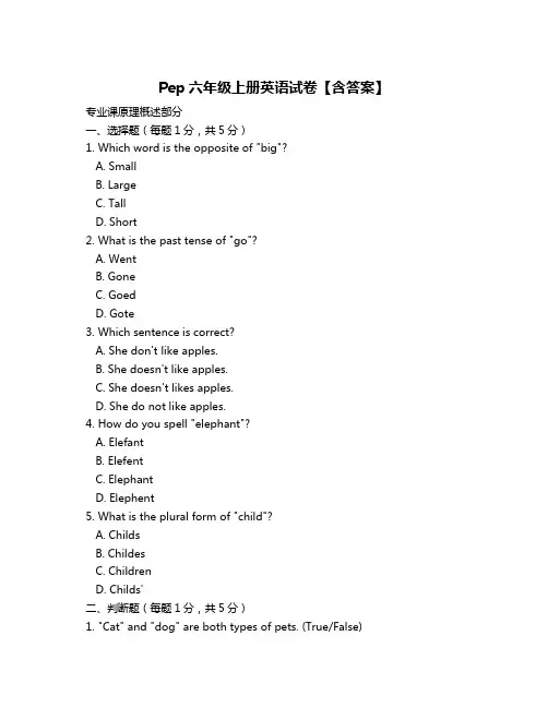 Pep六年级上册英语试卷【含答案】
