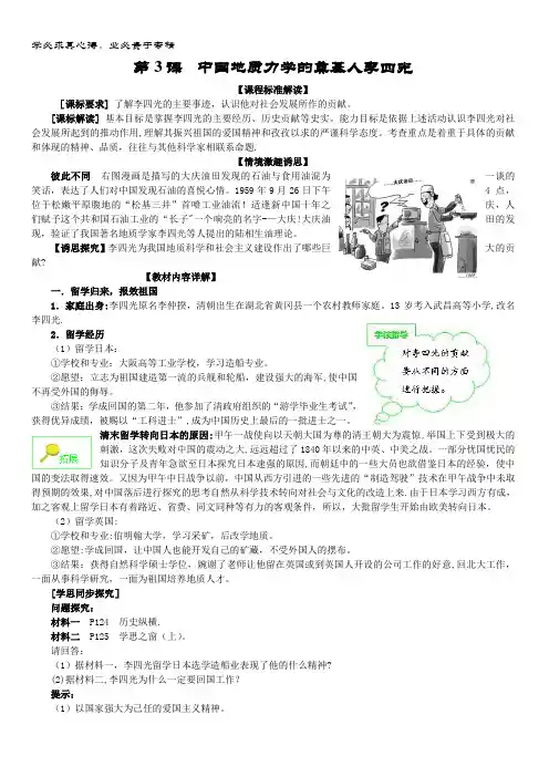 高中历史6.3中国地质力学的奠基人李四光教案 新人教版选修4