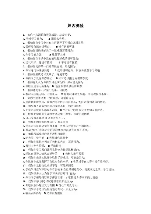 归因测验量表