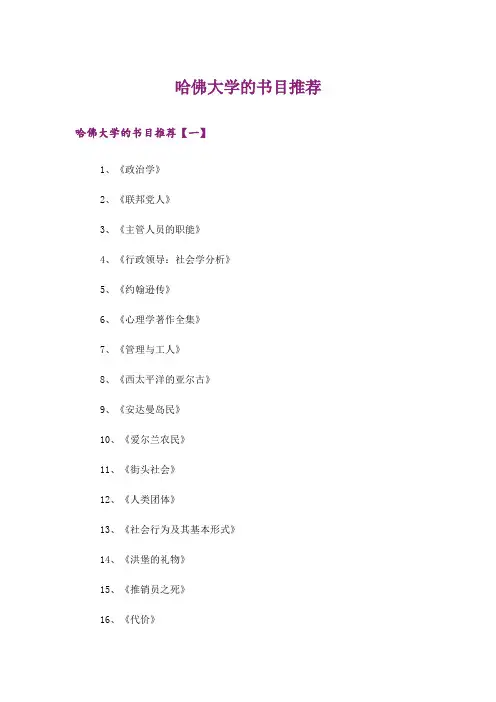 文学_哈佛大学的书目推荐