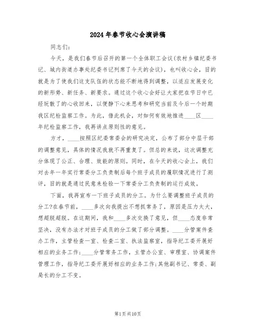 2024年春节收心会演讲稿(四篇)