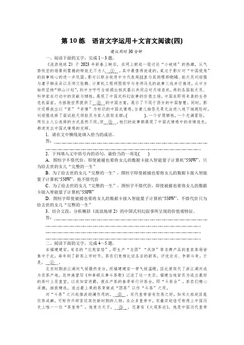 2024版《微专题》语文新高考--第10练语言文字运用+文言文阅读(四)