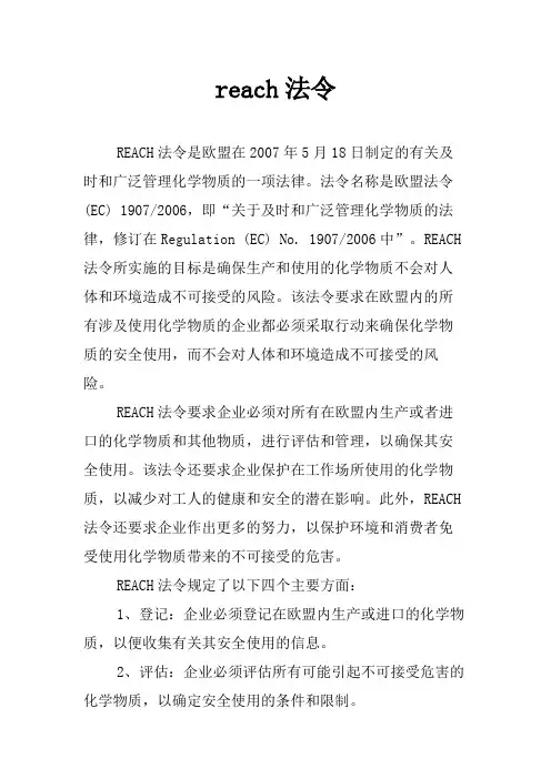 reach法令
