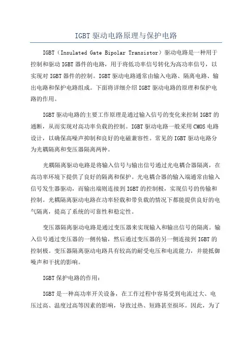 IGBT驱动电路原理与保护电路