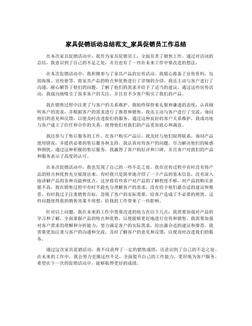 家具促销活动总结范文_家具促销员工作总结