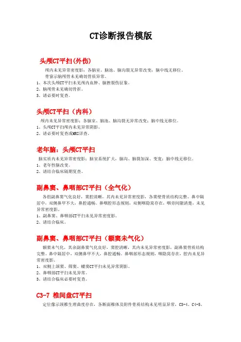 CT诊断报告模版