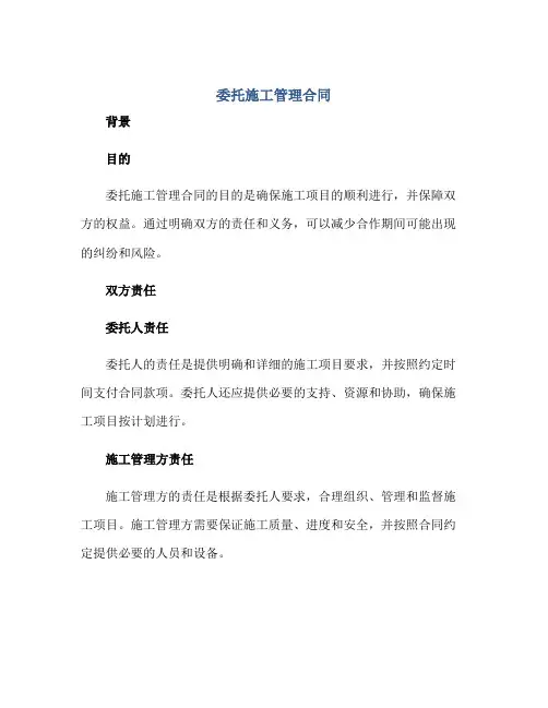 委托施工管理(合同)