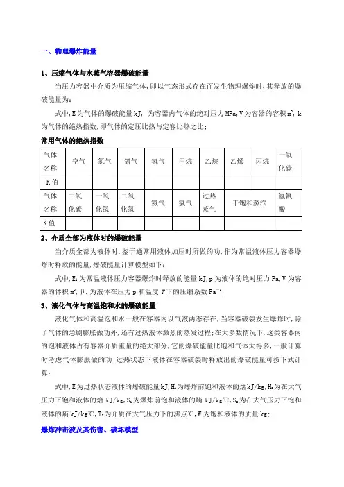 爆炸公式汇总