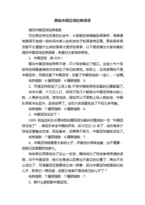 调侃中国足球经典语录