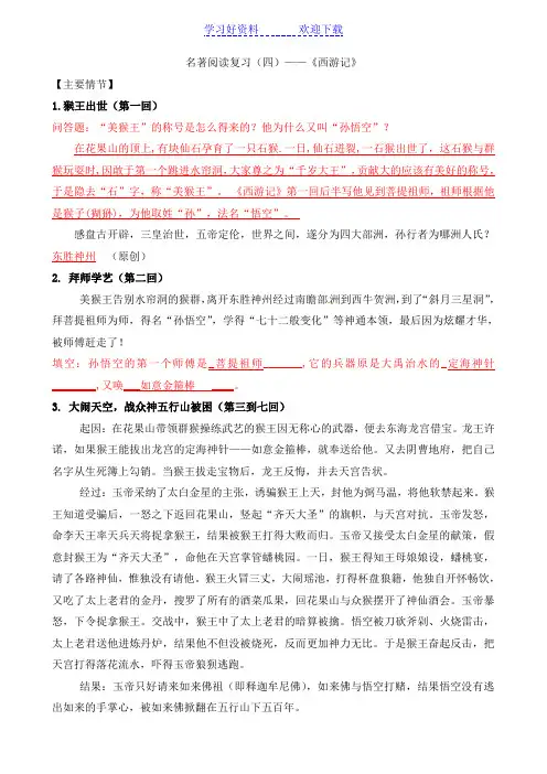 《西游记》知识点