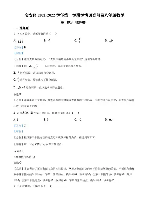 广东省深圳市宝安区宝安中学(集团)2021-2022学年八年级上学期期末数学试题(解析版)