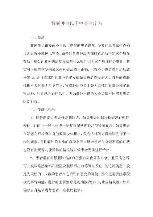 肾囊肿可以用中医治疗吗