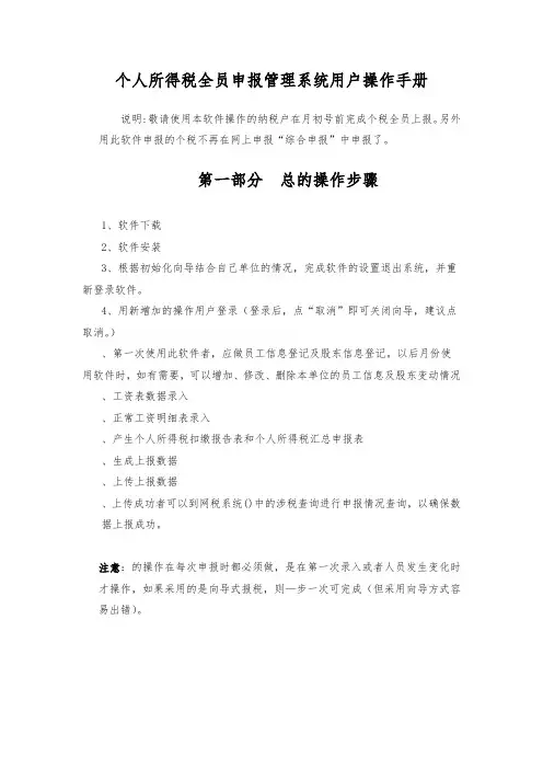 个人所得税全员申报管理系统用户操作手册