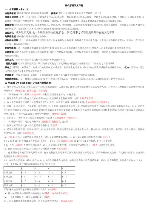 现代管理学复习带答案