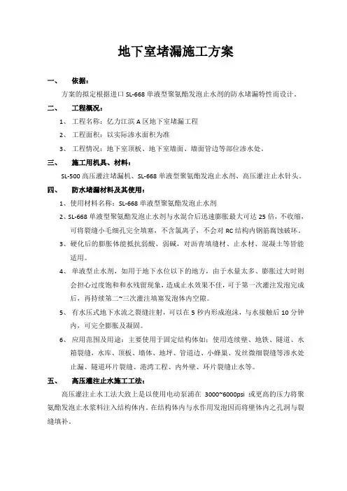 防水堵漏施工方案